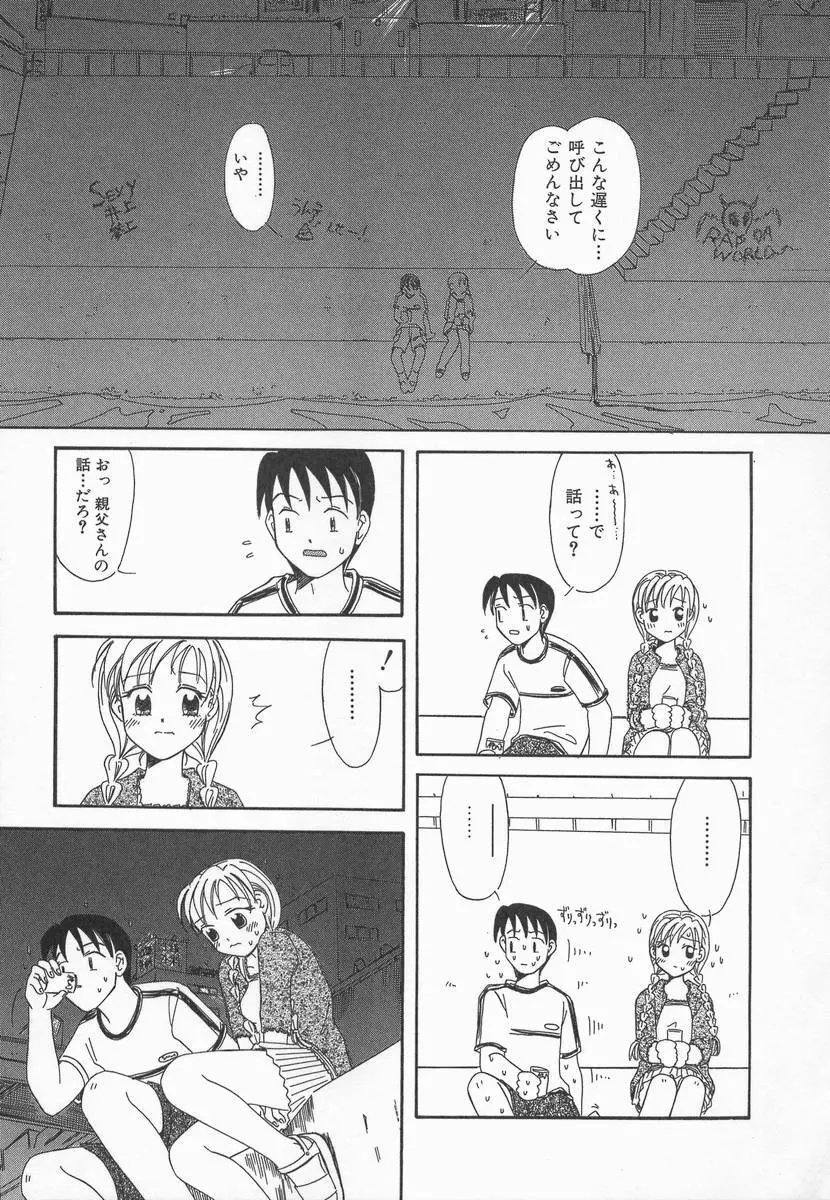 りんごの唄 Page.89