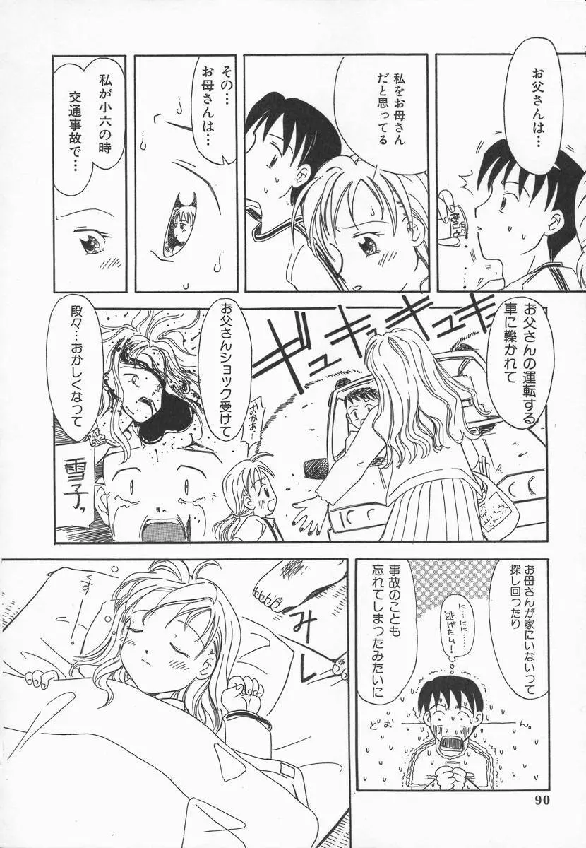 りんごの唄 Page.90