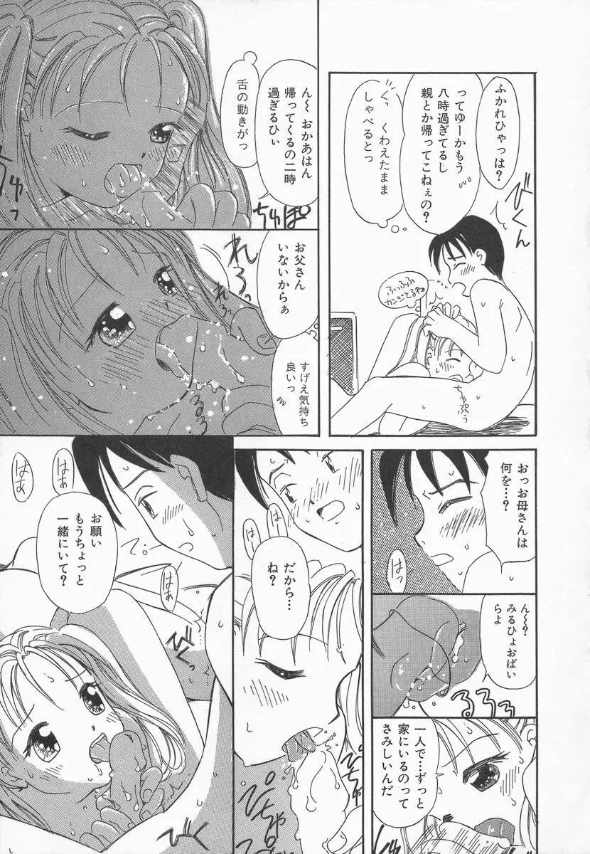 りんごの唄 Page.95