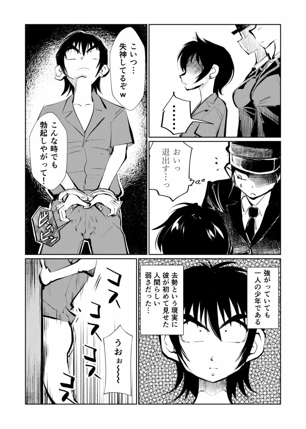 去勢入門3 Page.20