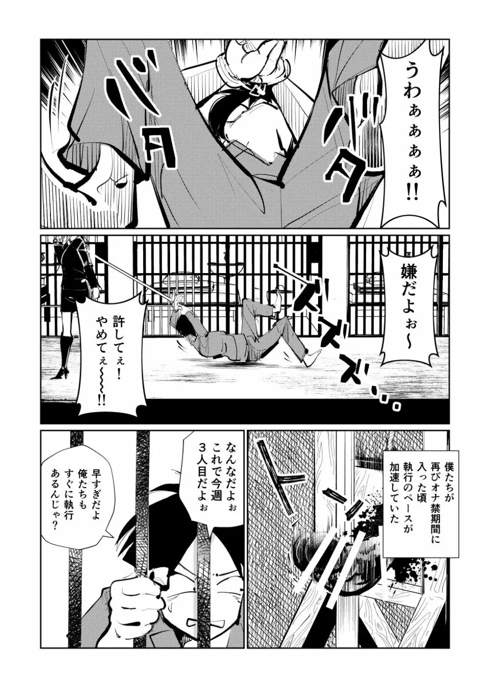 去勢入門3 Page.23