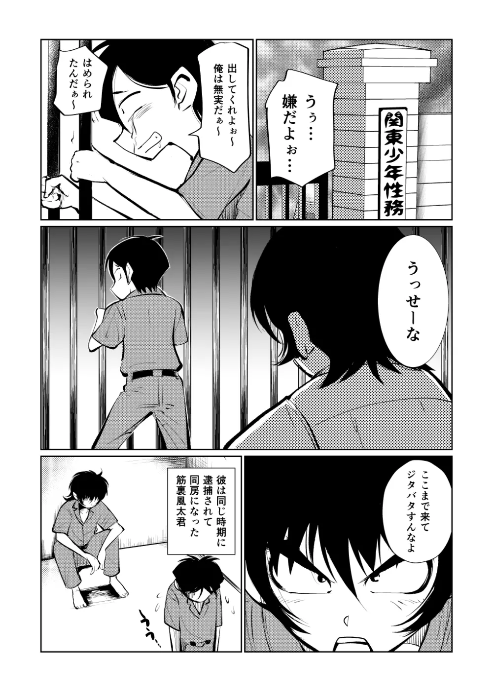 去勢入門3 Page.5