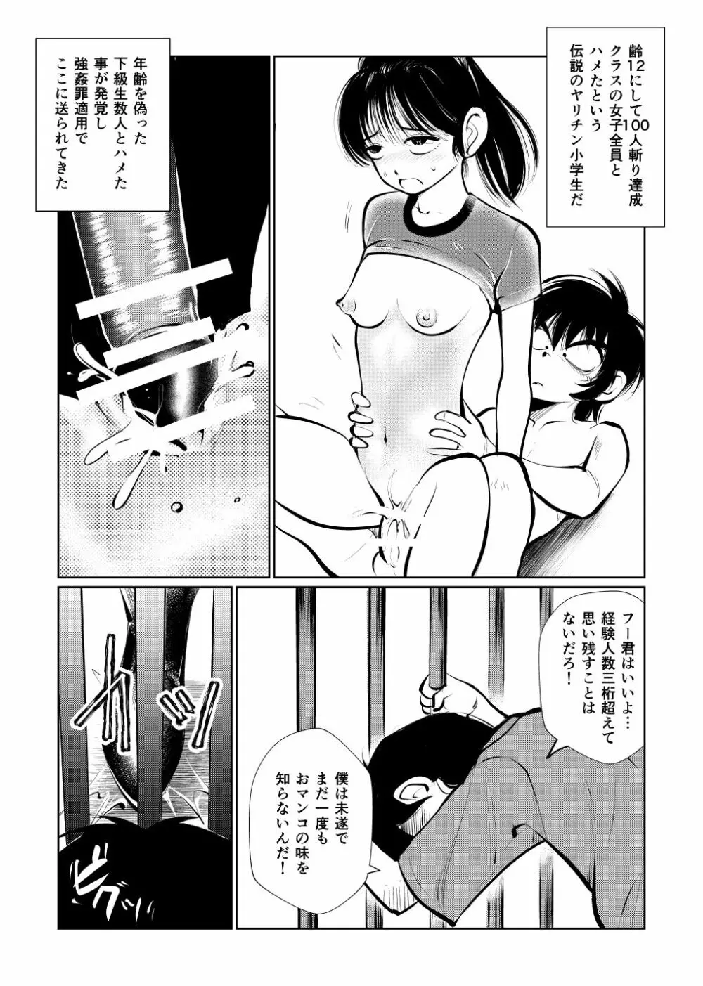 去勢入門3 Page.6