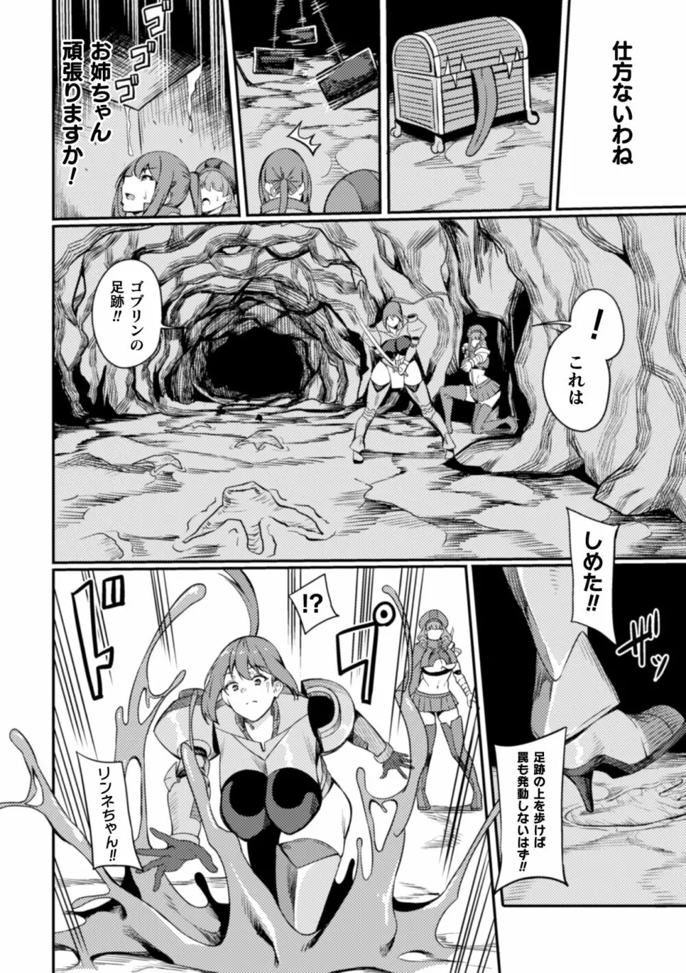 KNight Mare Underground ～姉妹騎士、姦落ダンジョン～ 第1話 Page.12