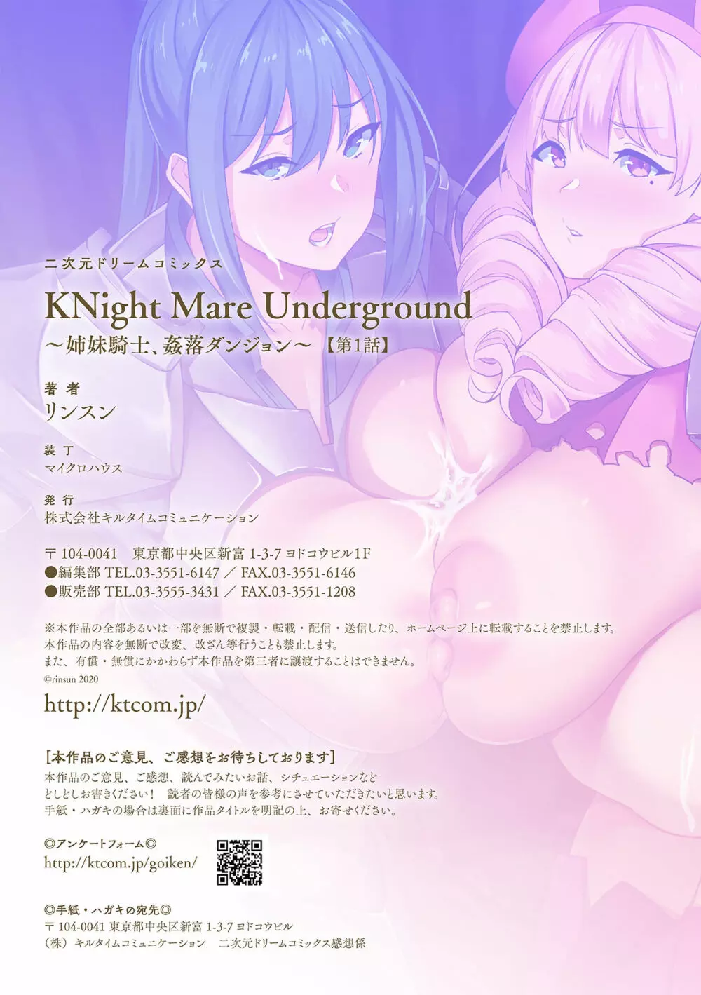 KNight Mare Underground ～姉妹騎士、姦落ダンジョン～ 第1話 Page.30