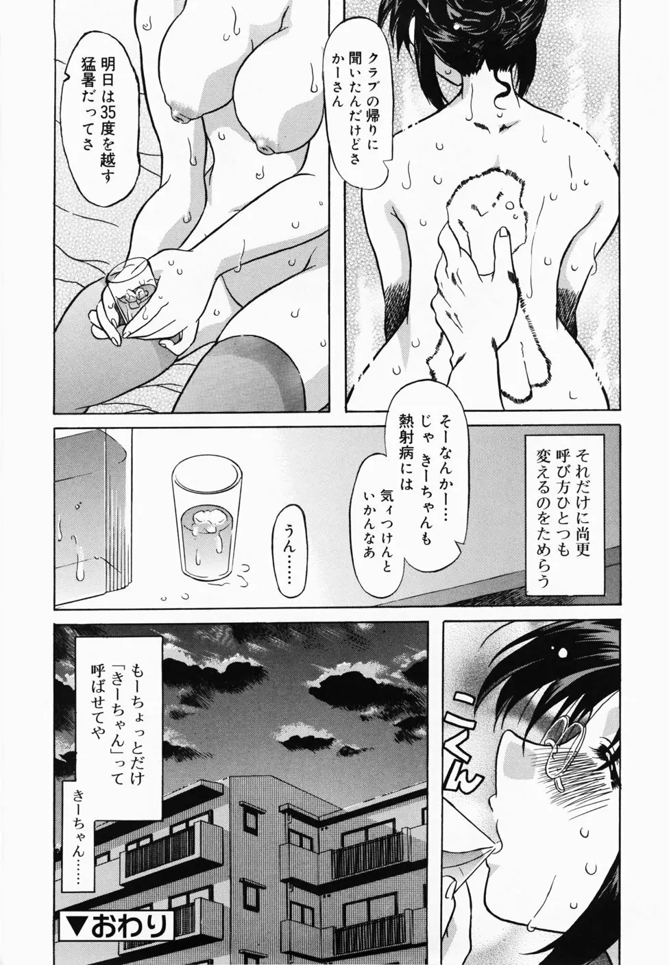 ででででふらぐ Page.108