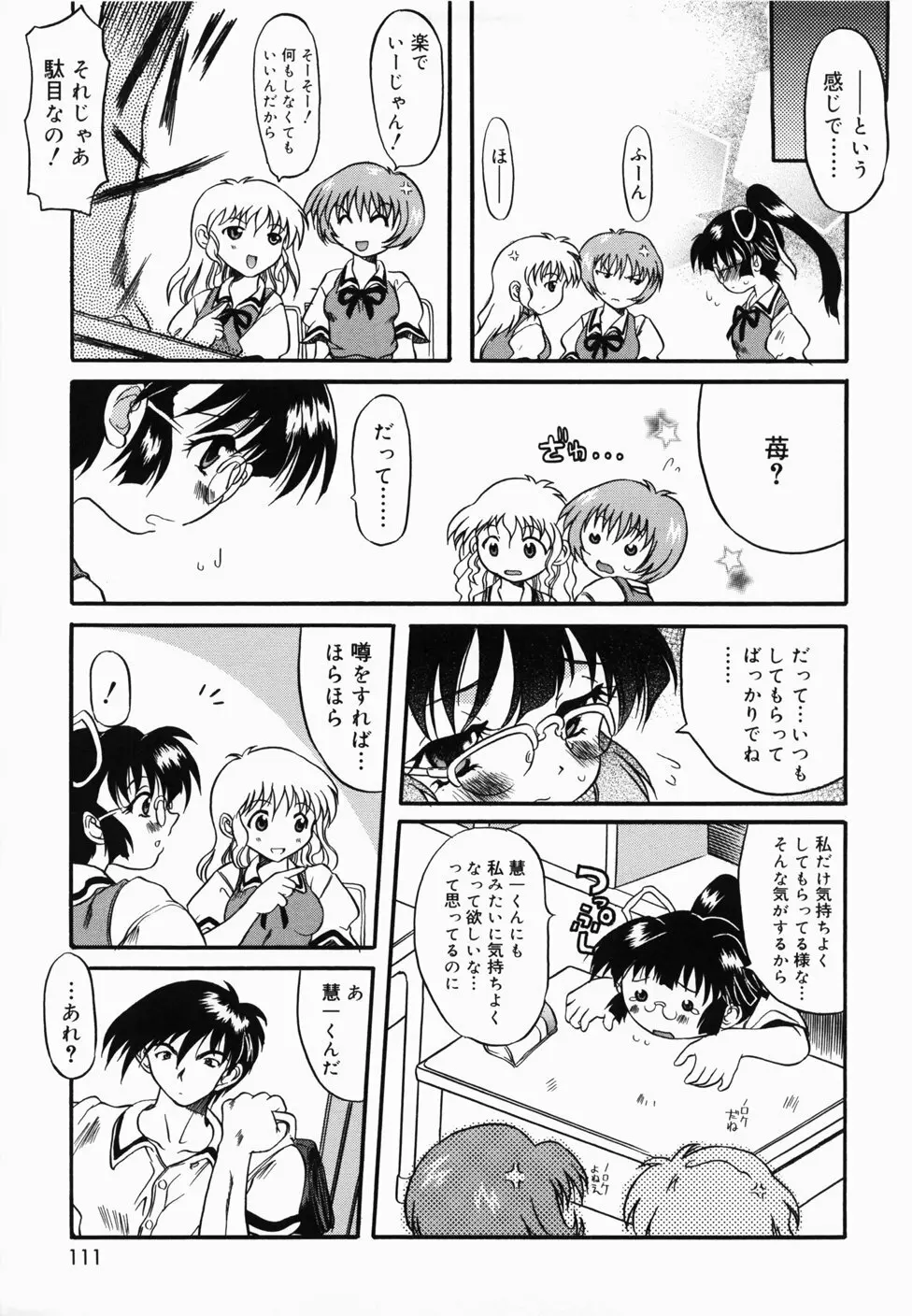 ででででふらぐ Page.115