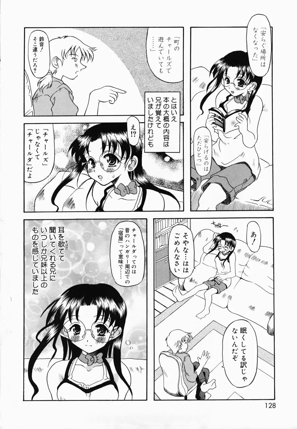 ででででふらぐ Page.132