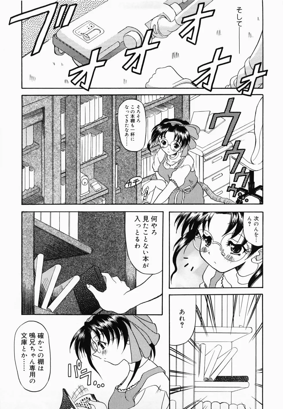 ででででふらぐ Page.133