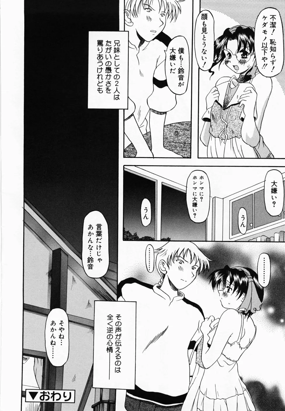 ででででふらぐ Page.146