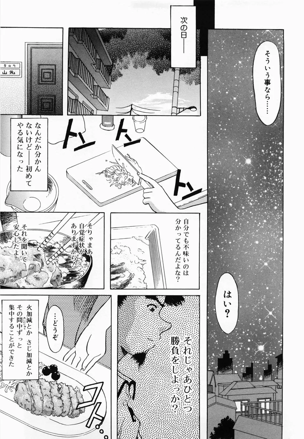 ででででふらぐ Page.155