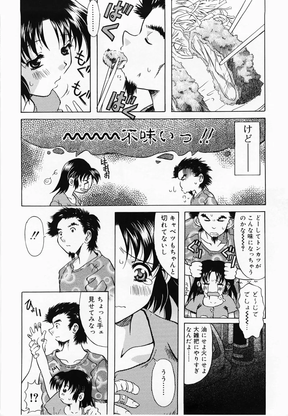 ででででふらぐ Page.156