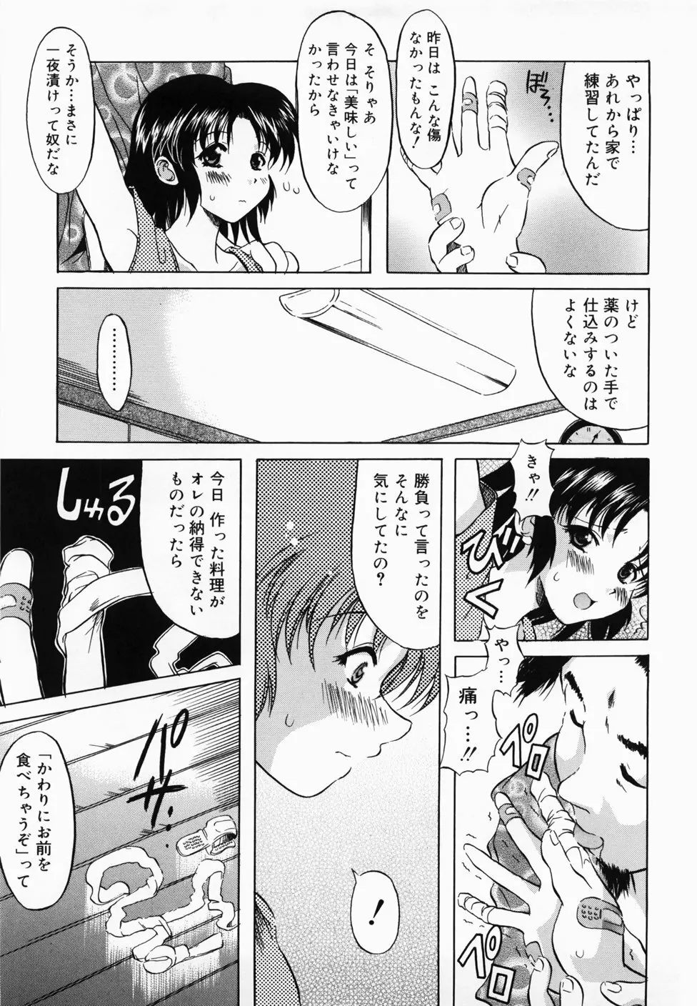 ででででふらぐ Page.157