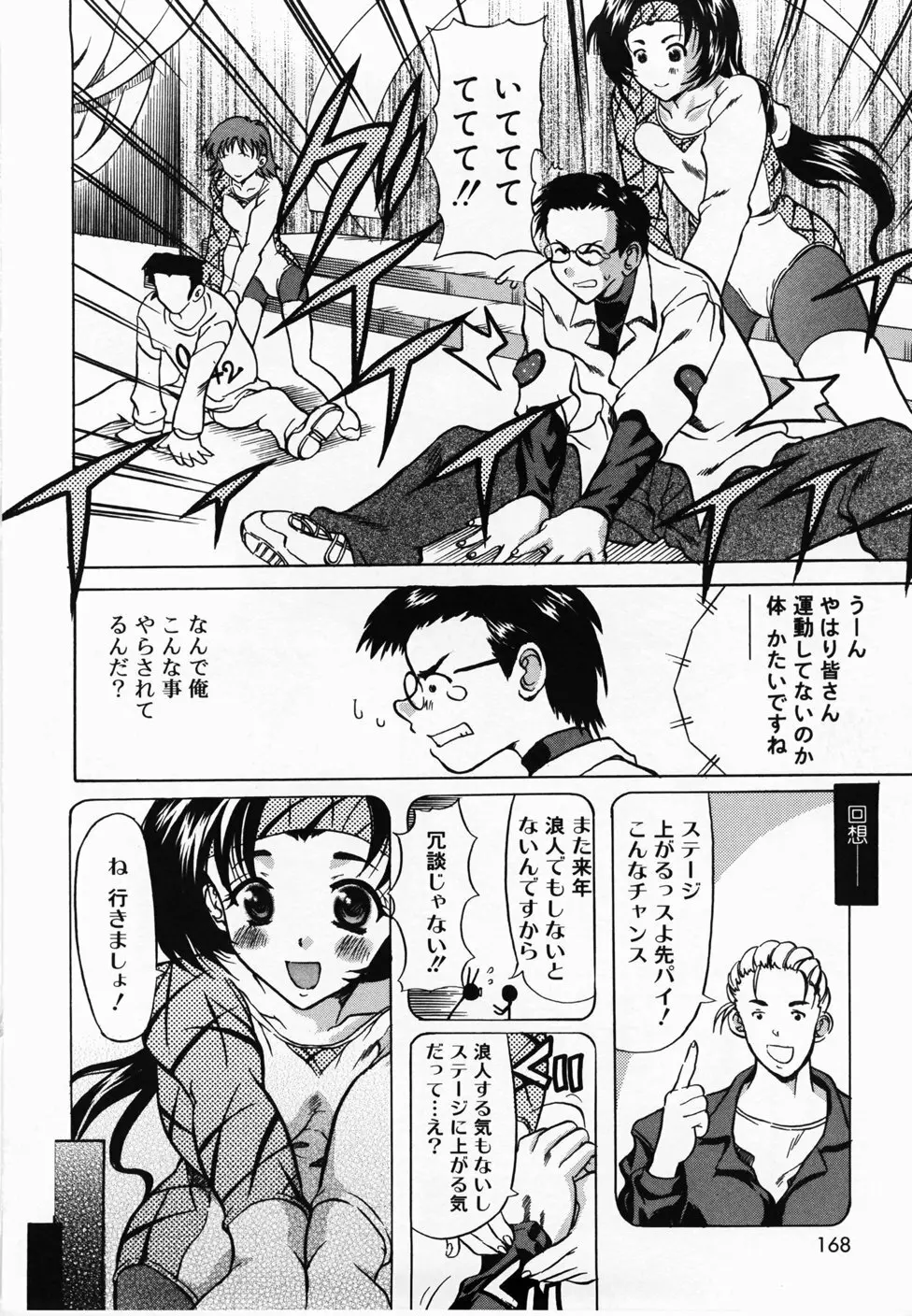 ででででふらぐ Page.170