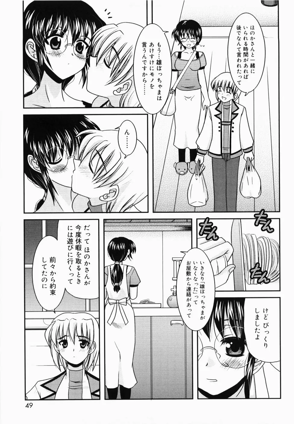 ででででふらぐ Page.53