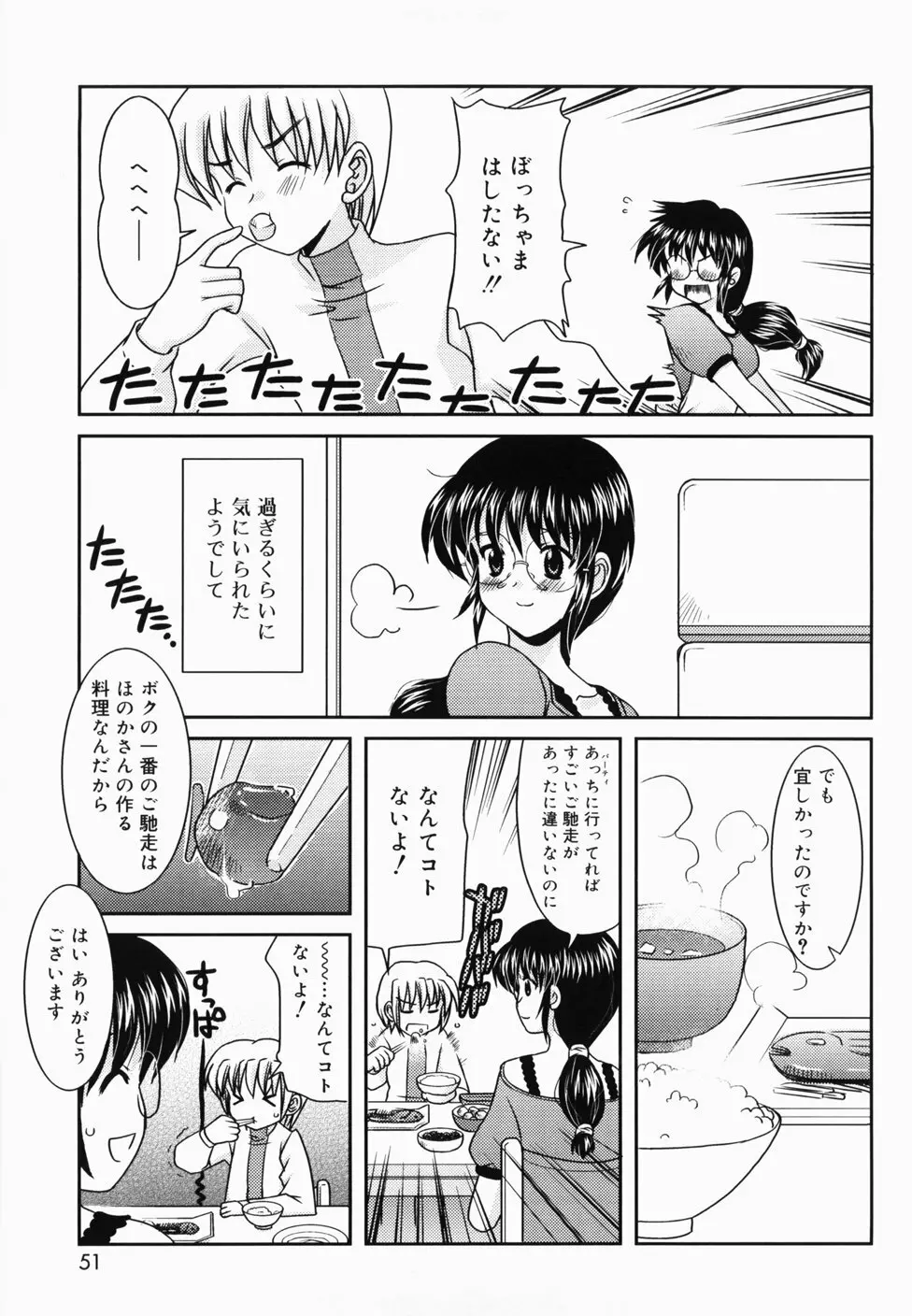 ででででふらぐ Page.55