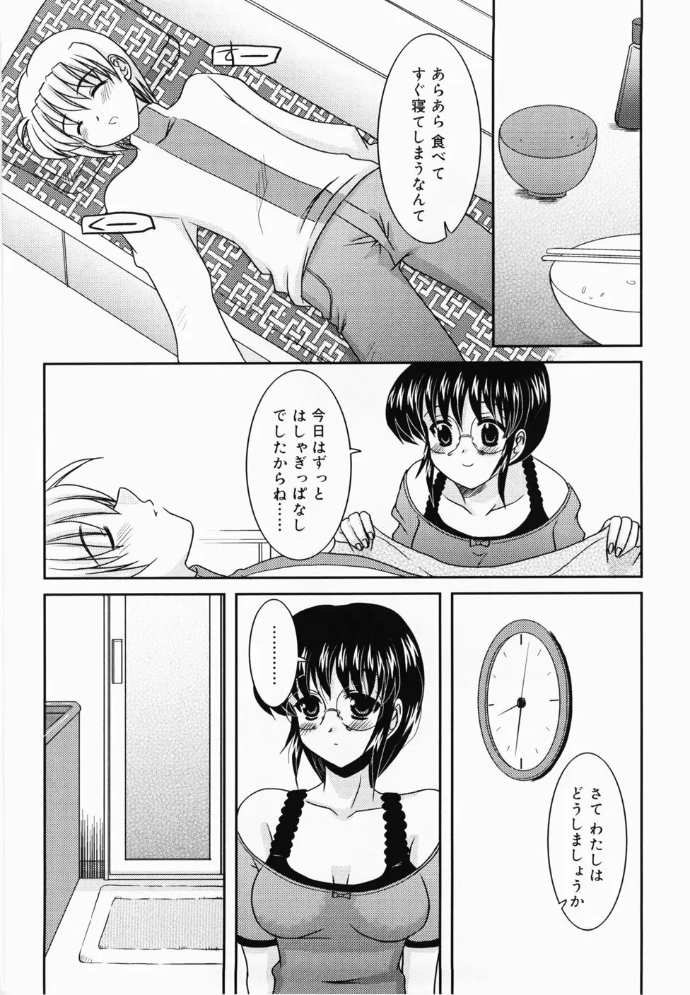 ででででふらぐ Page.56