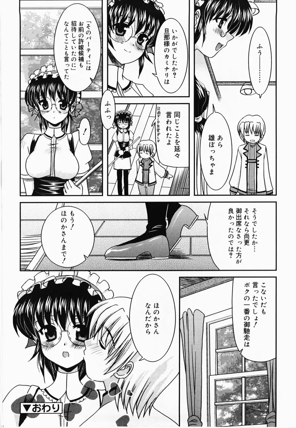 ででででふらぐ Page.72