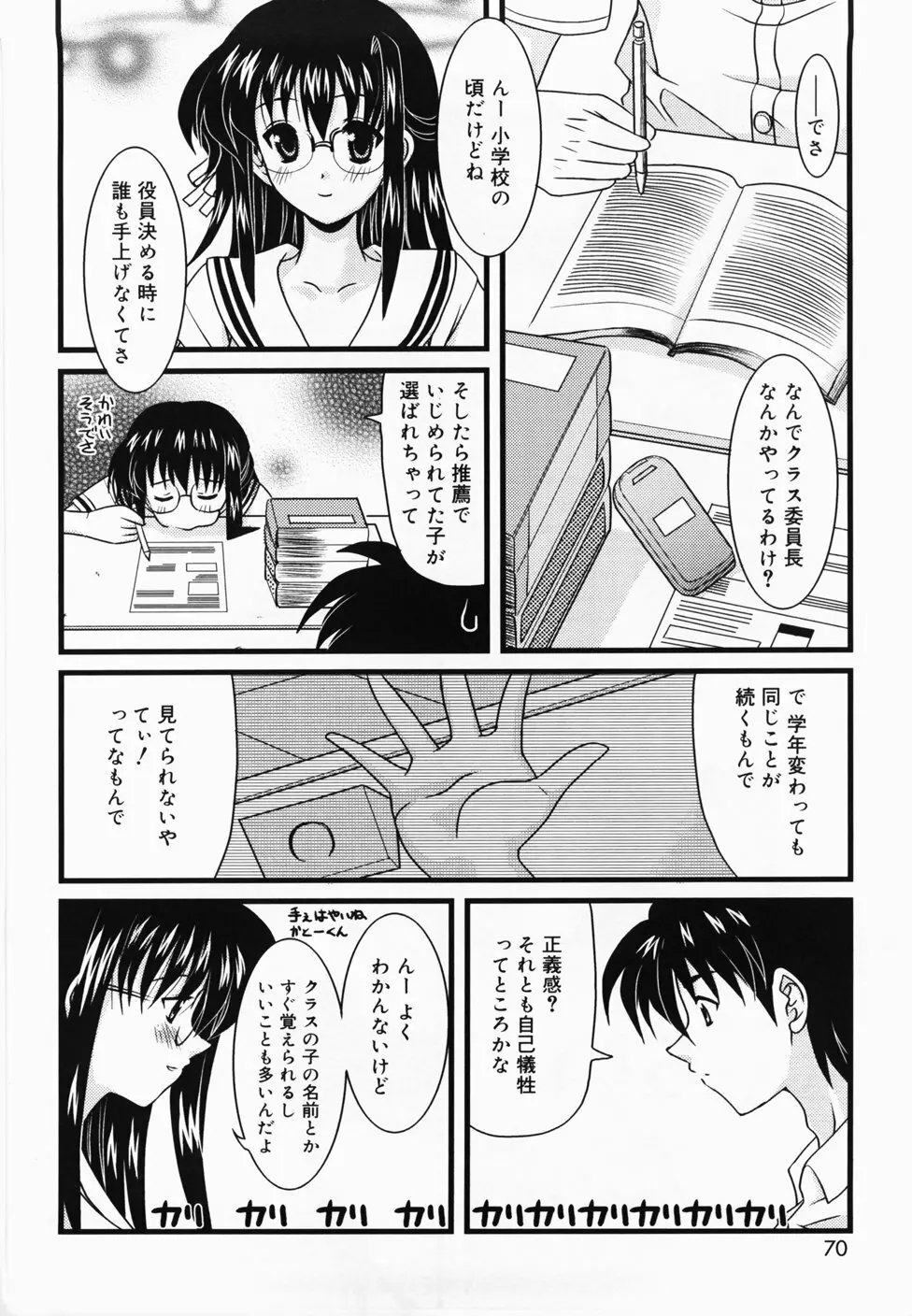 ででででふらぐ Page.74