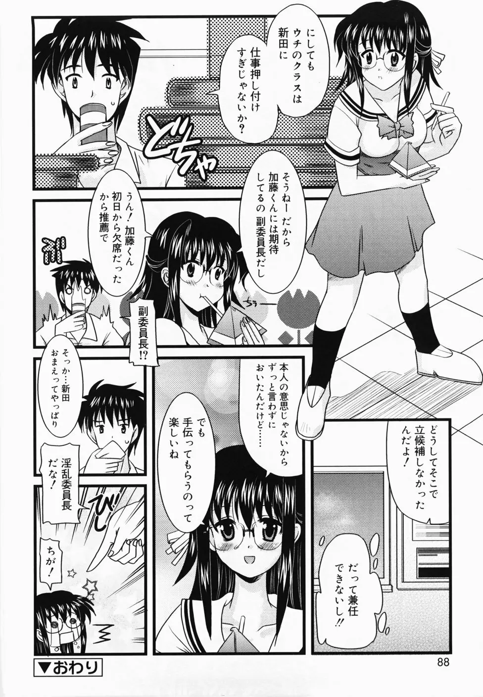 ででででふらぐ Page.92