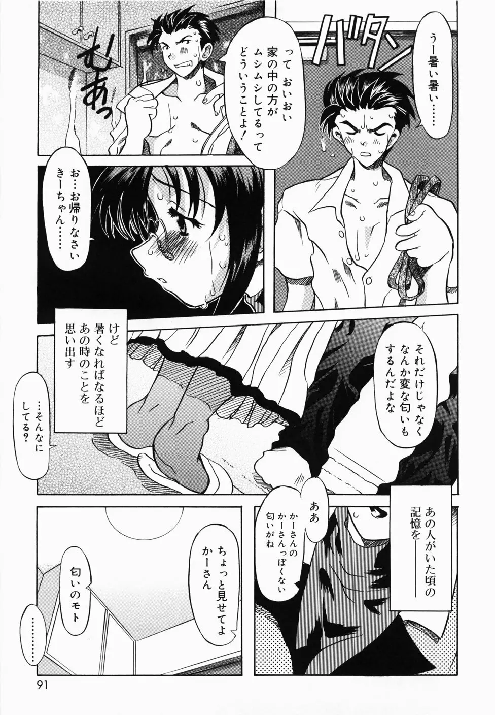 ででででふらぐ Page.95