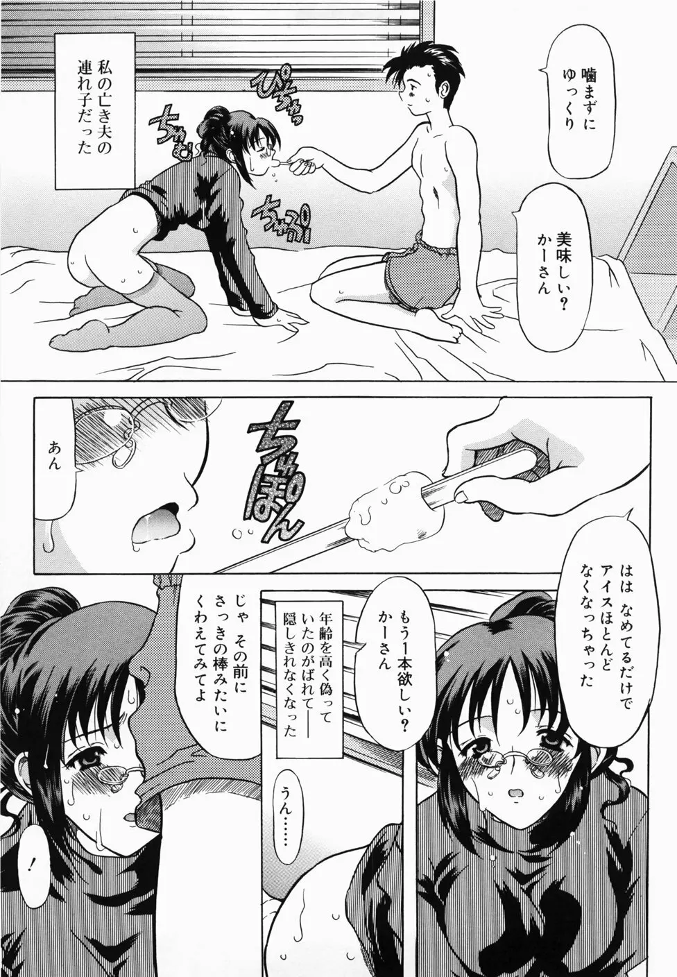 ででででふらぐ Page.99