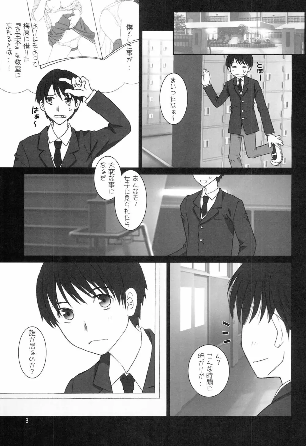 タナマチSS Page.2