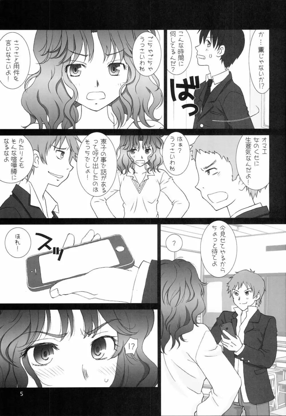 タナマチSS Page.4