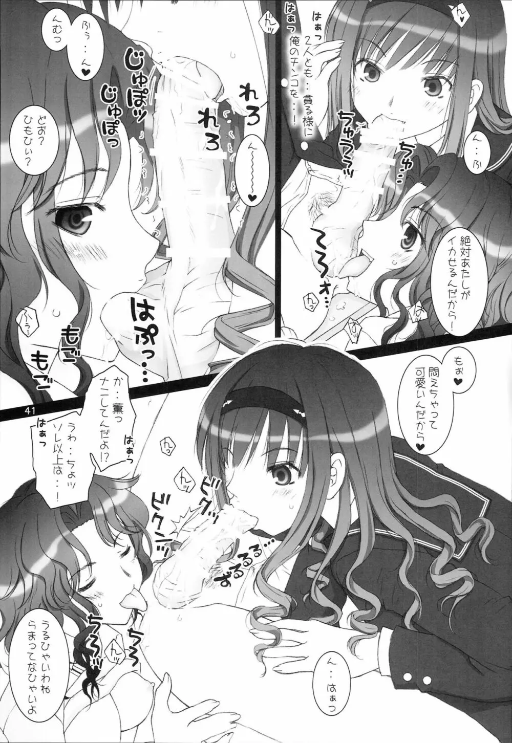 タナマチSS Page.40