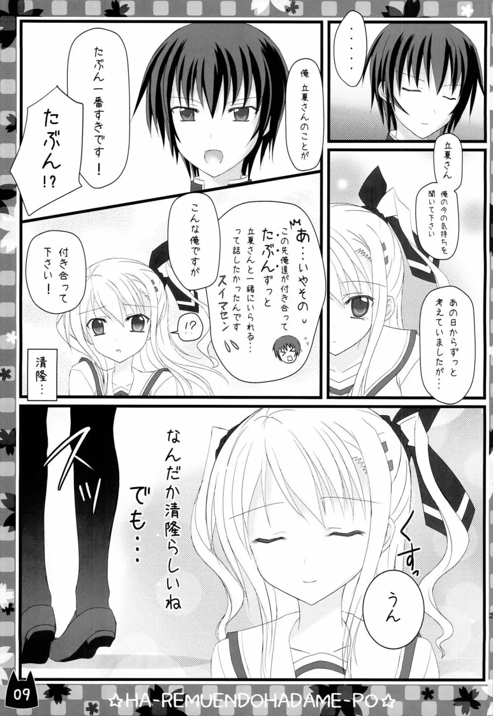 俺の立夏さんがこんなにHなわけがない! Page.11