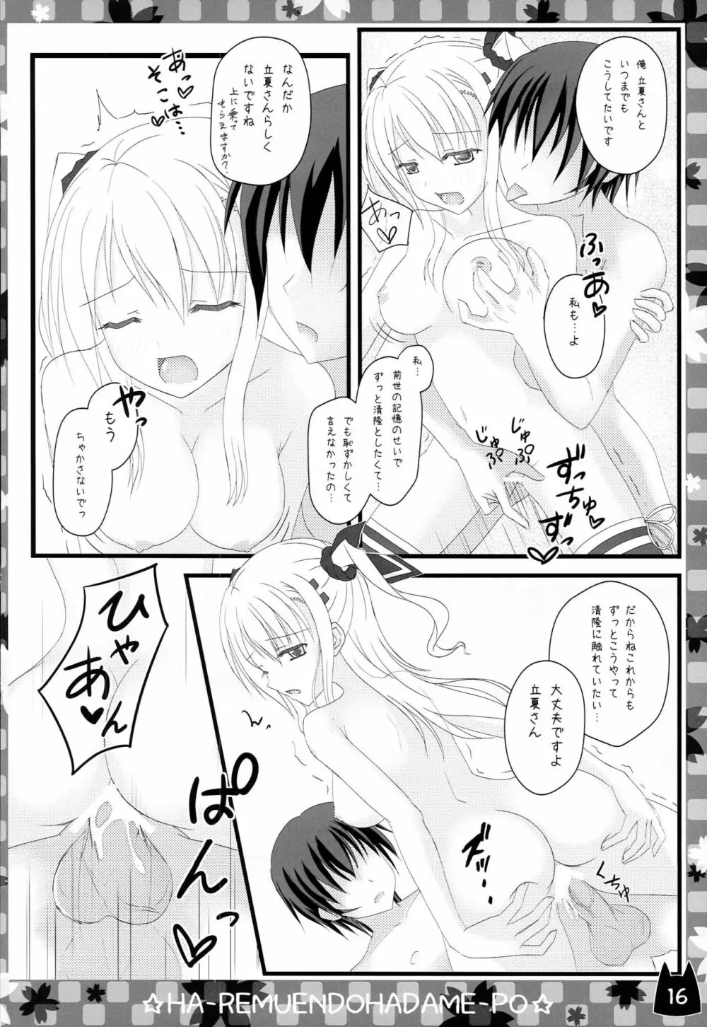 俺の立夏さんがこんなにHなわけがない! Page.18