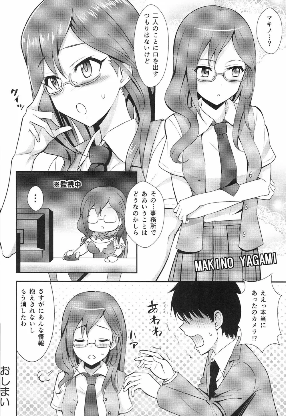 やり手のあーにゃん Page.15