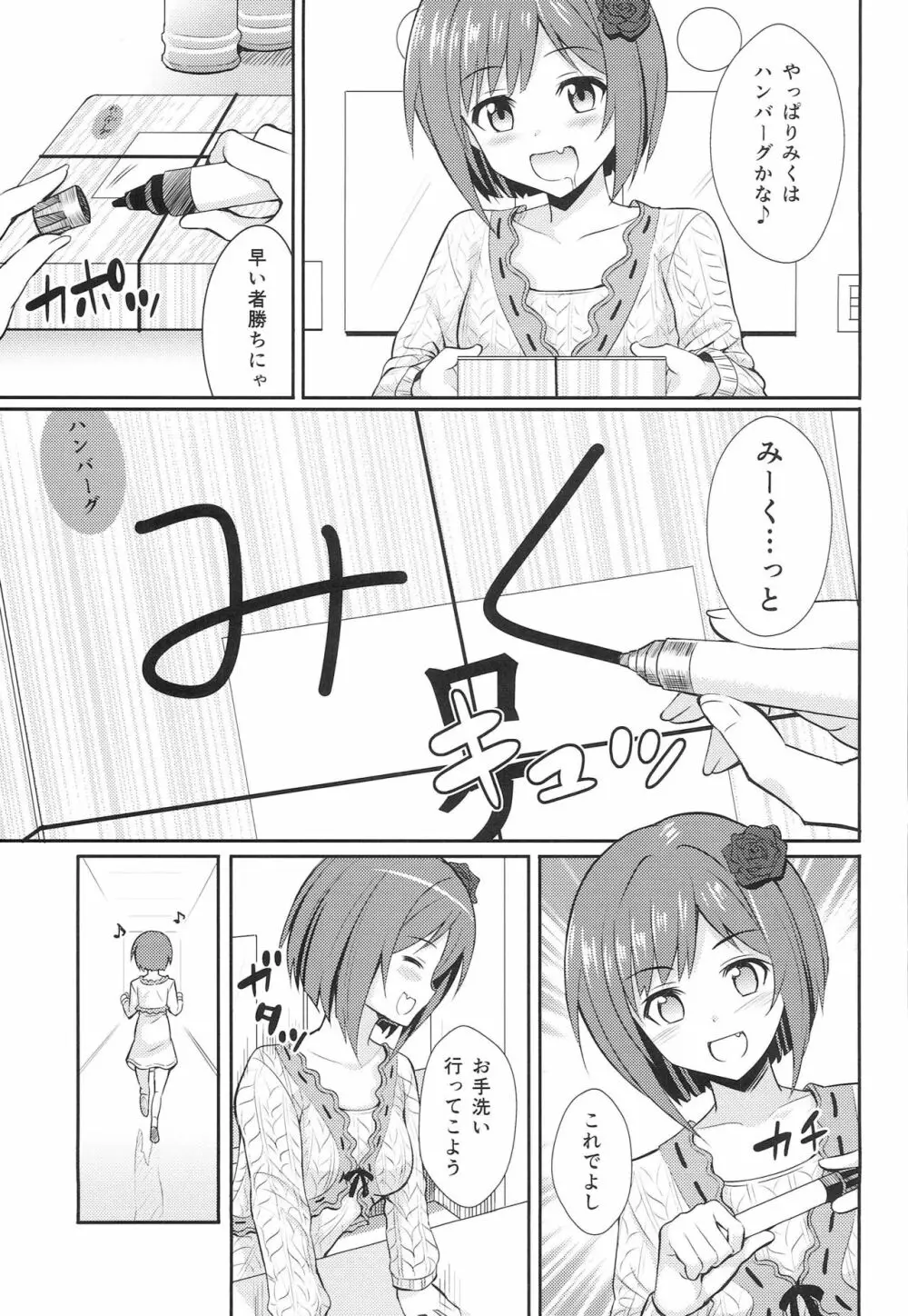 やり手のあーにゃん Page.18