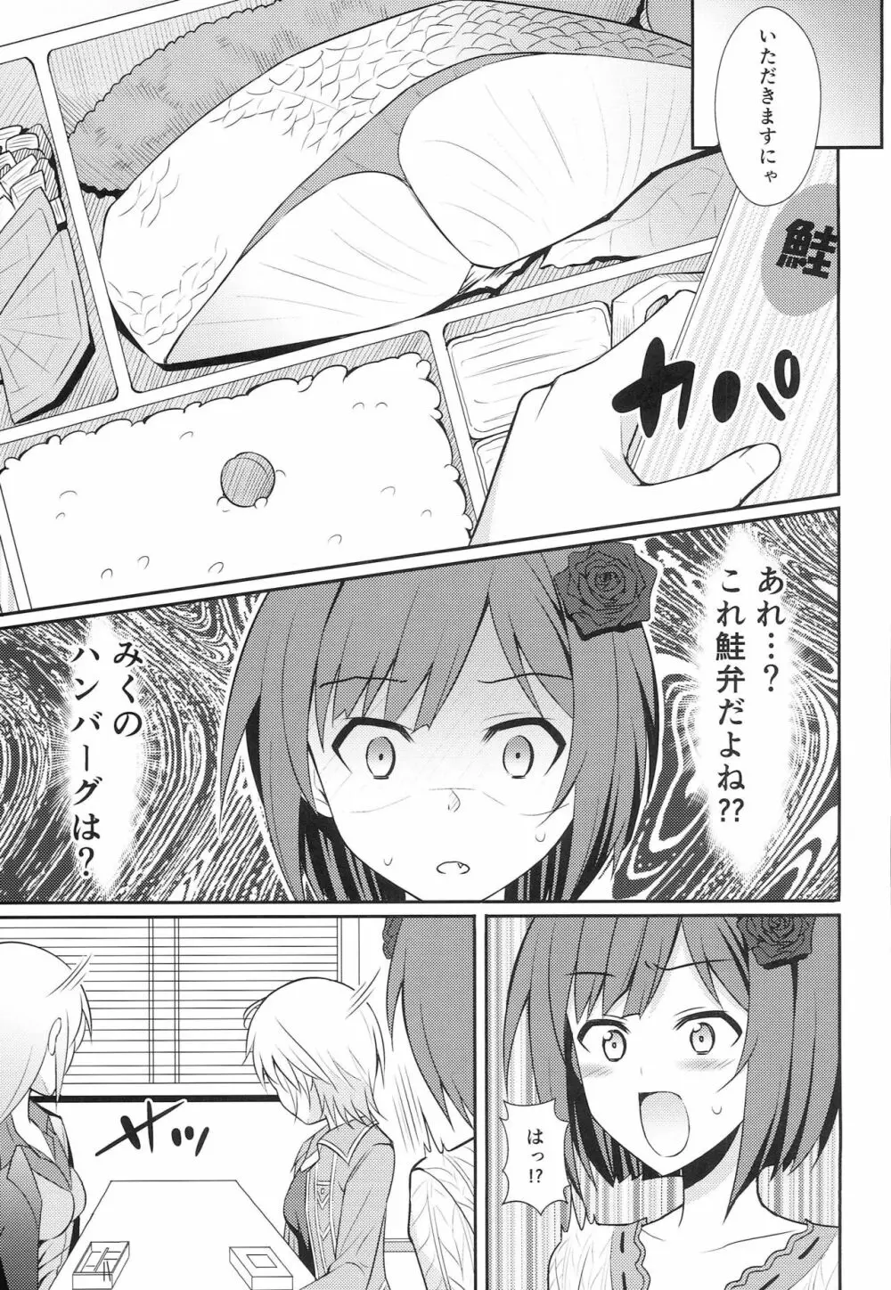 やり手のあーにゃん Page.22