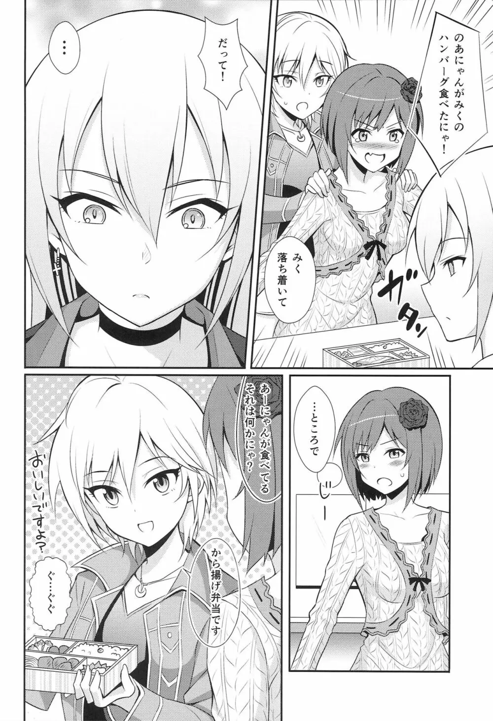 やり手のあーにゃん Page.23