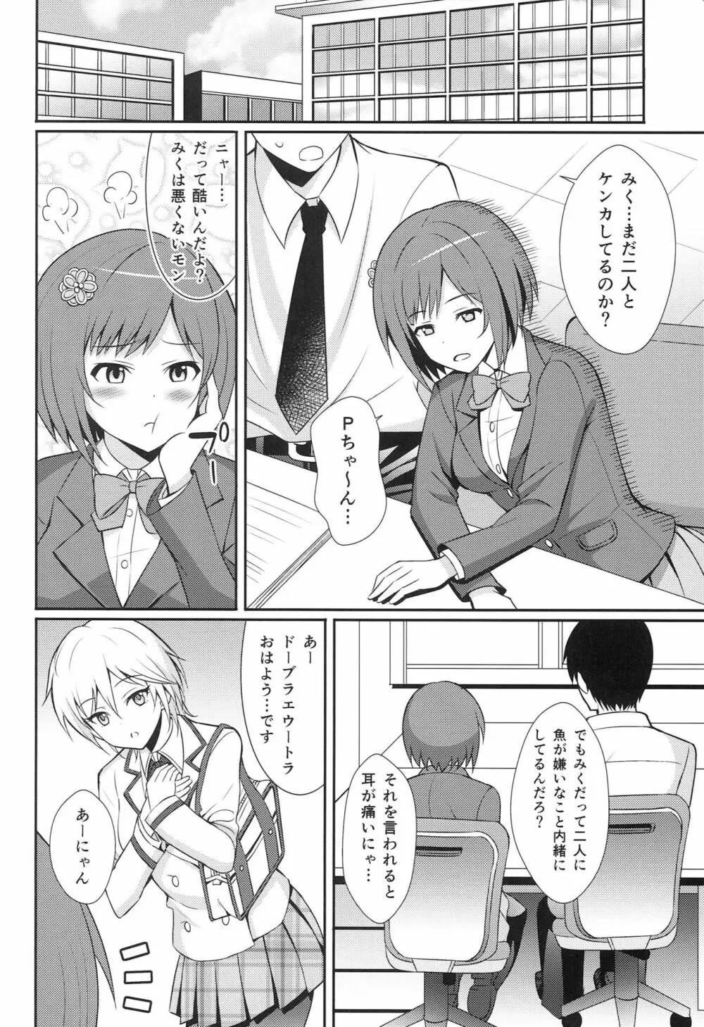 やり手のあーにゃん Page.25