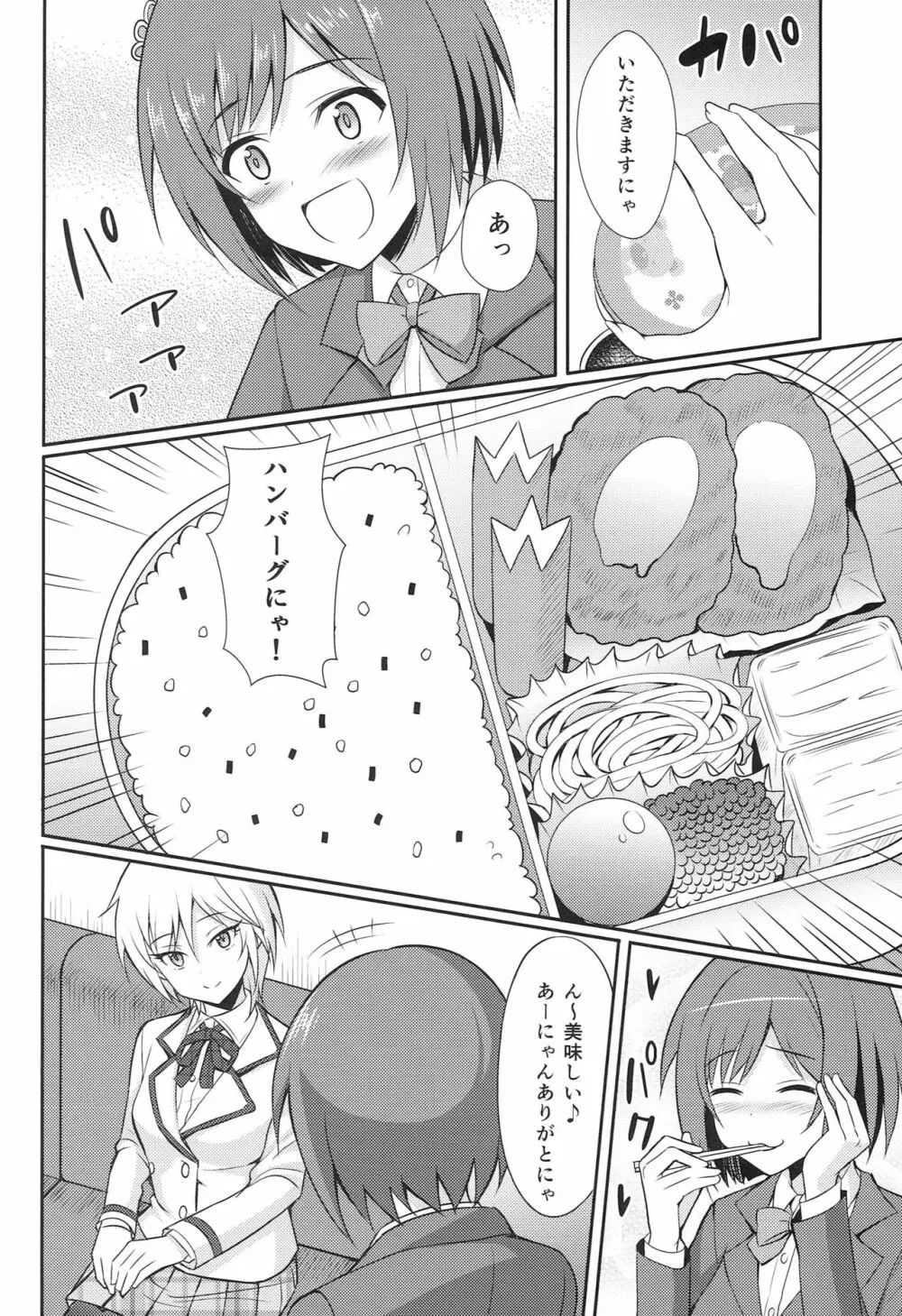 やり手のあーにゃん Page.27