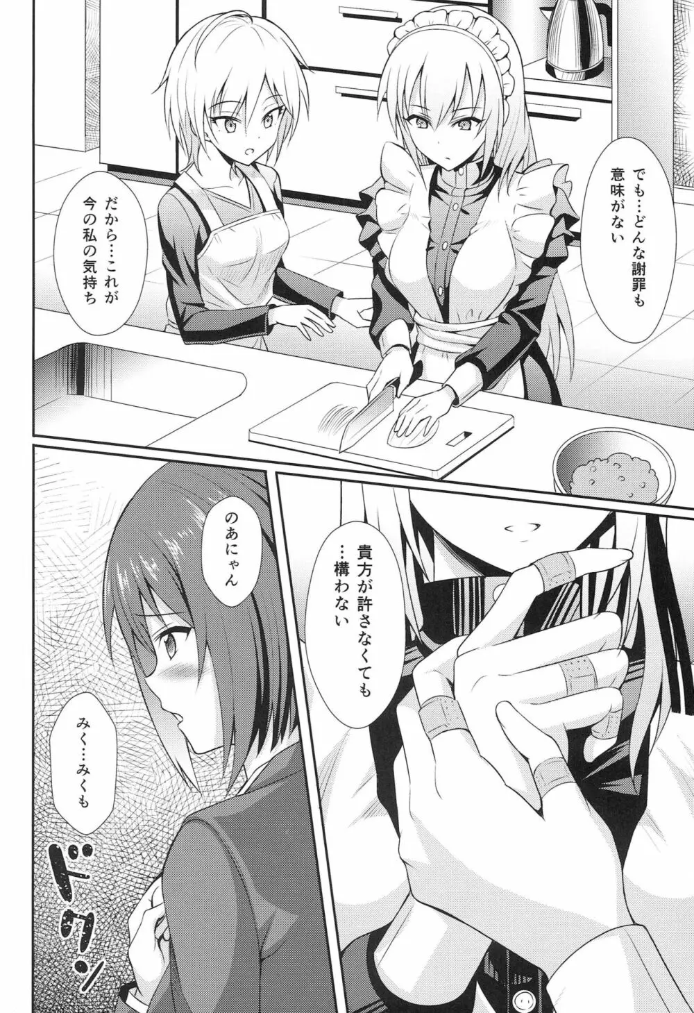 やり手のあーにゃん Page.29