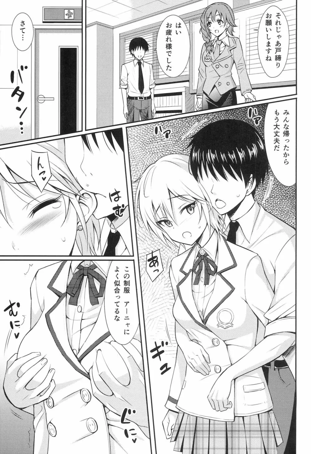 やり手のあーにゃん Page.4