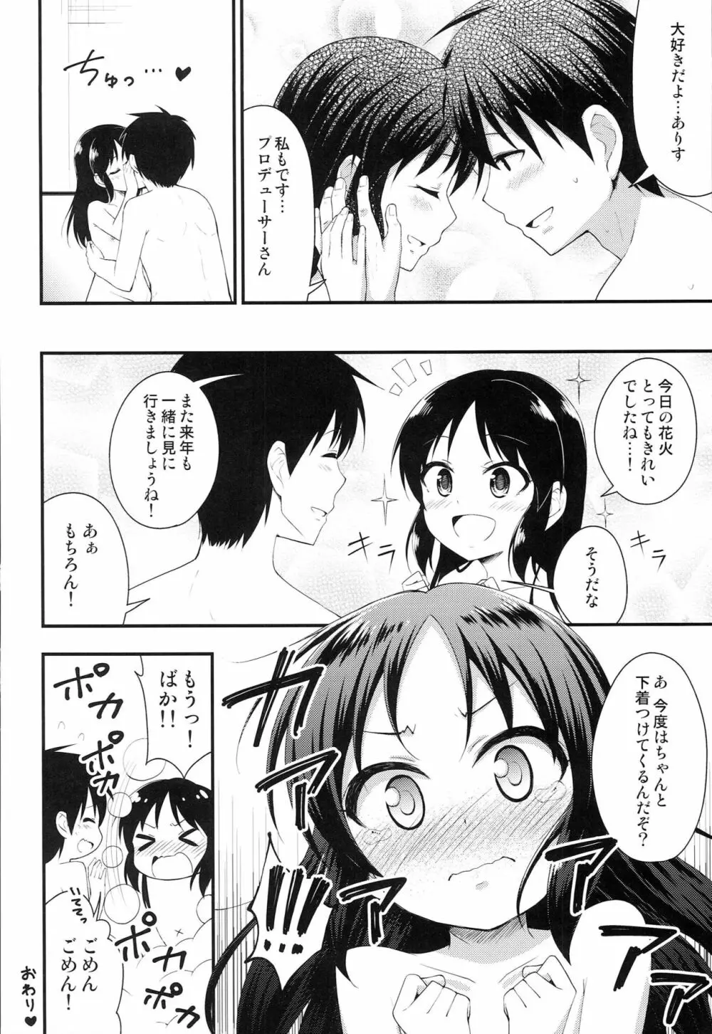 浴衣ありすと夏の夜 Page.19