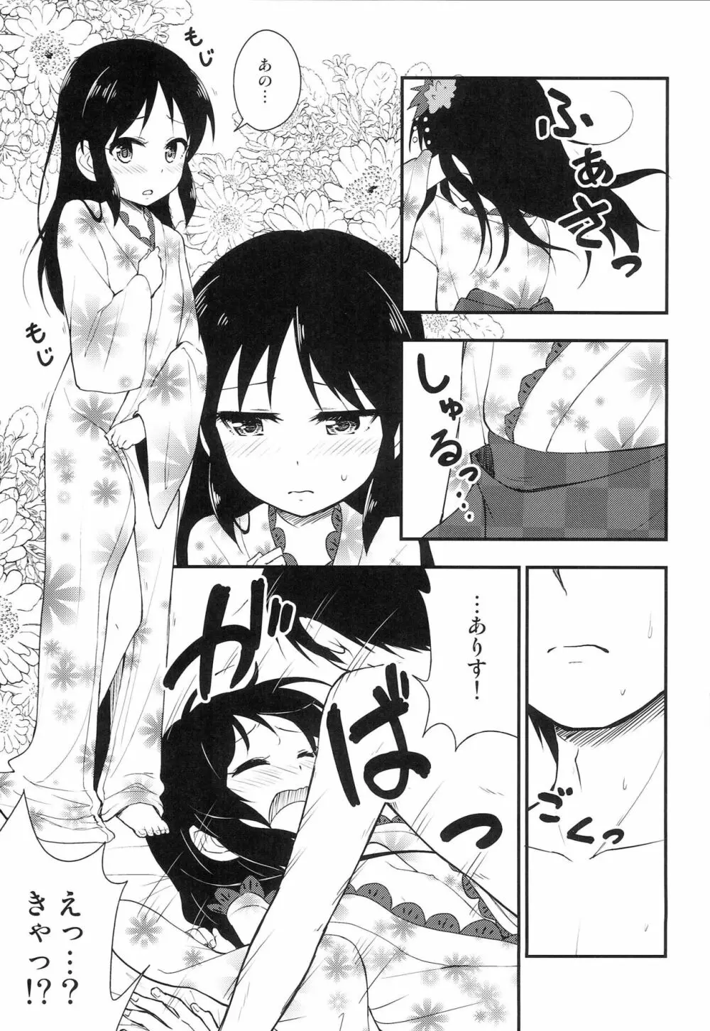 浴衣ありすと夏の夜 Page.8