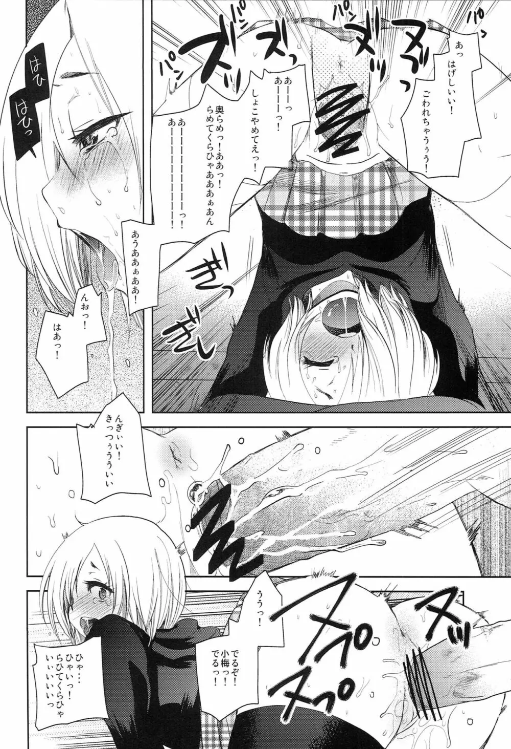 Pさん!そんなに私達いじめて楽しいんですかっ Page.13