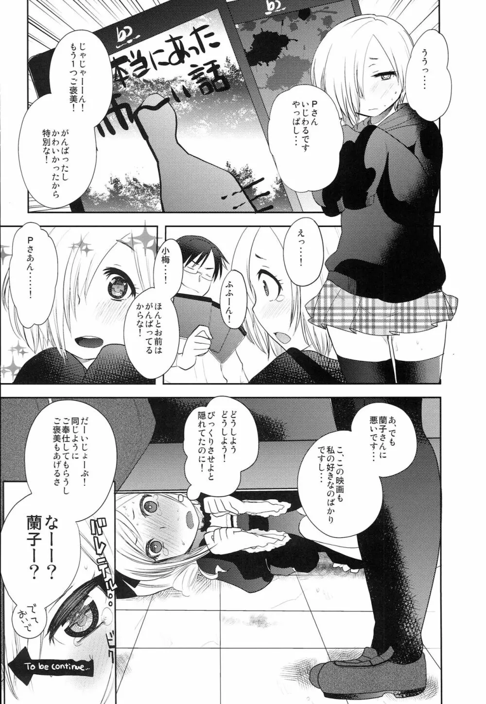 Pさん!そんなに私達いじめて楽しいんですかっ Page.15