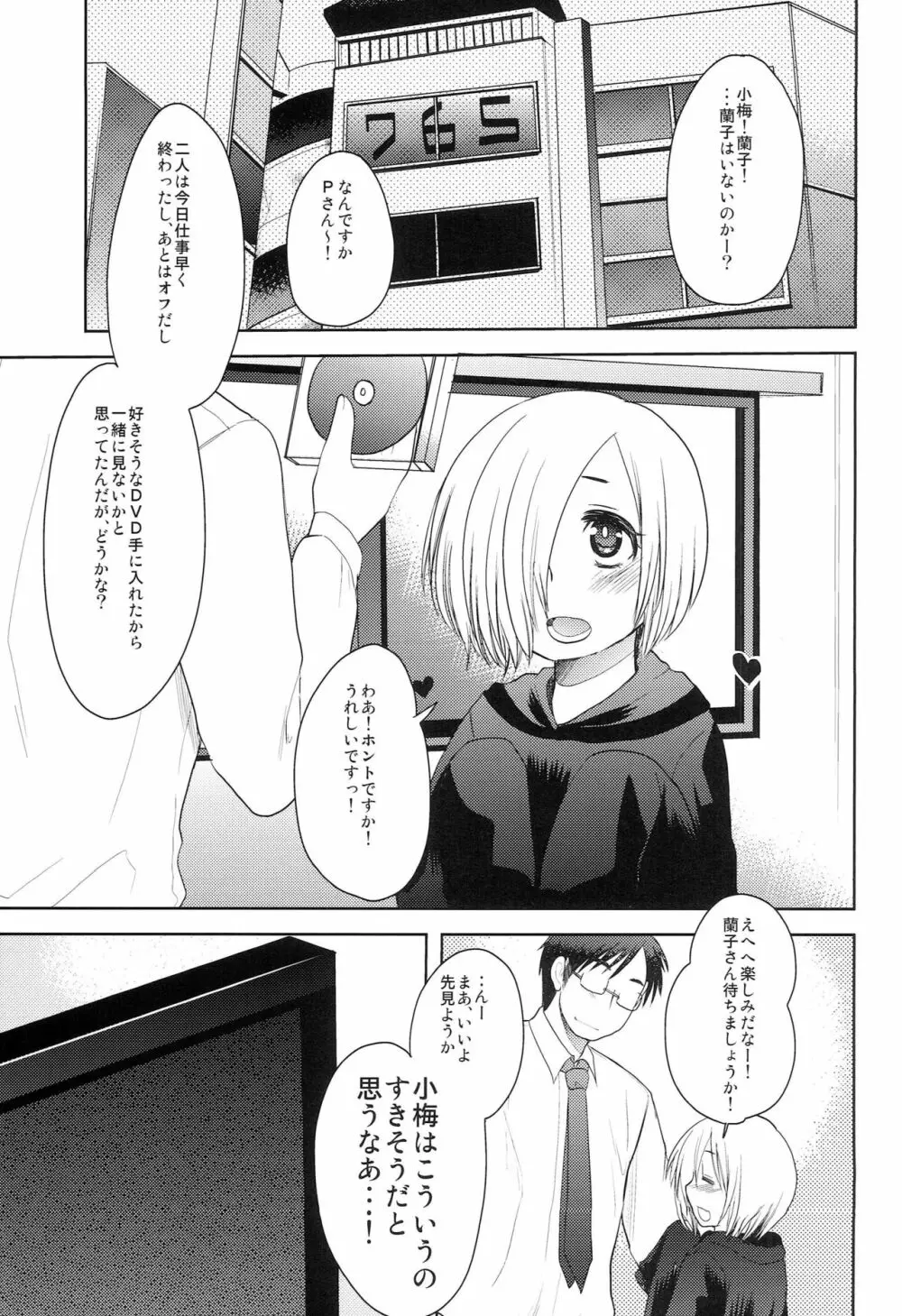 Pさん!そんなに私達いじめて楽しいんですかっ Page.4