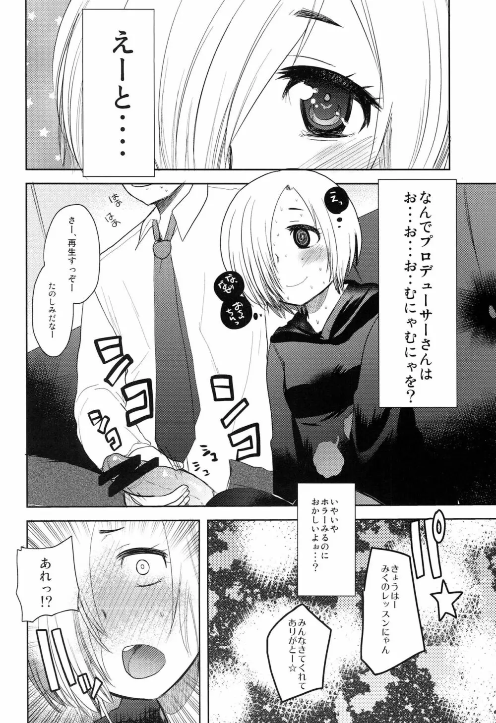 Pさん!そんなに私達いじめて楽しいんですかっ Page.5