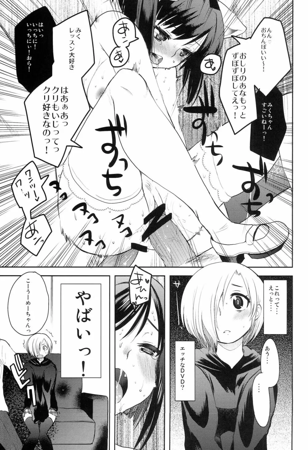 Pさん!そんなに私達いじめて楽しいんですかっ Page.6