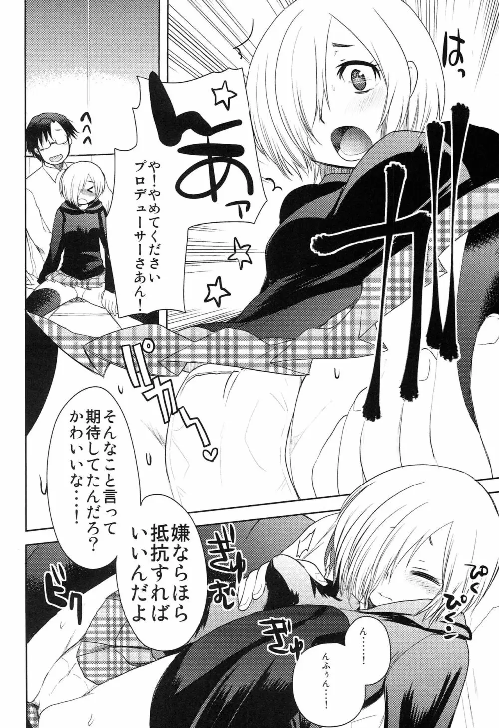 Pさん!そんなに私達いじめて楽しいんですかっ Page.7