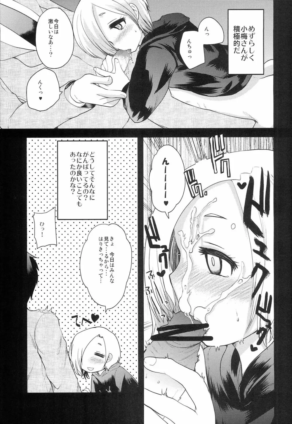 にょわー★るど Page.20
