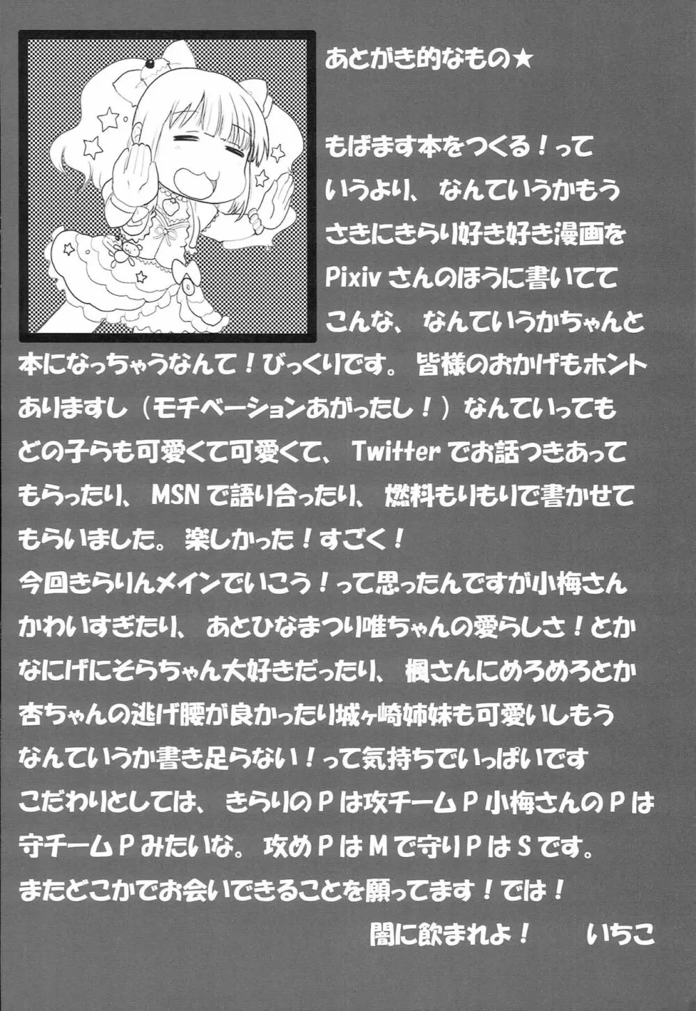 にょわー★るど Page.23