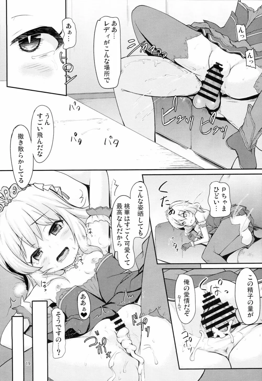 ありすと桃華のお味はいかが Page.18